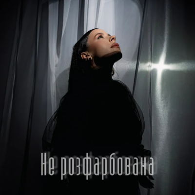 Юля Китенко - Пошепки