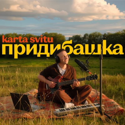 KARTA SVITU - Придибашка