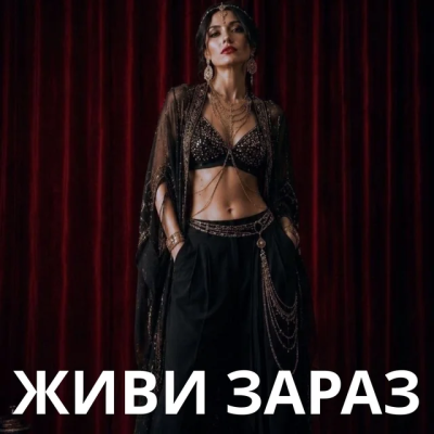 KobzarSI - Живи зараз