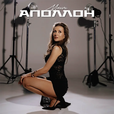 MAEVE - Аполлон