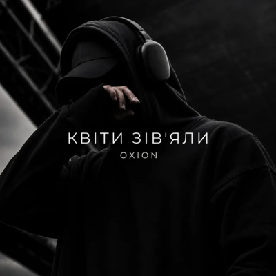 O X I O N - Квіти зівʼяли