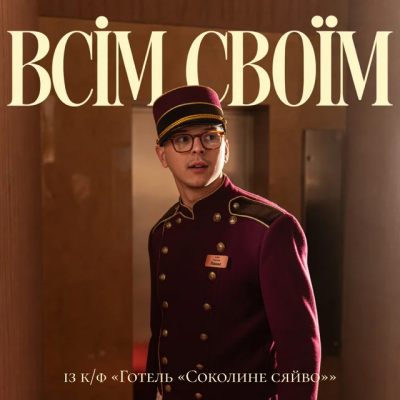 Parfeniuk - Всім своїм