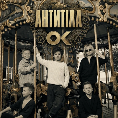Антитіла - OK