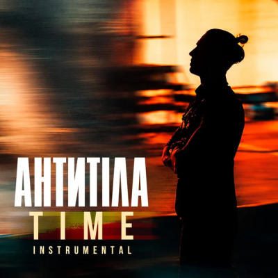 Антитіла - TIME (Instrumental)