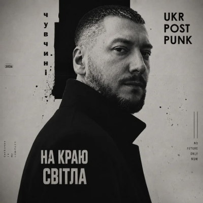 Чувчині - Шоковита