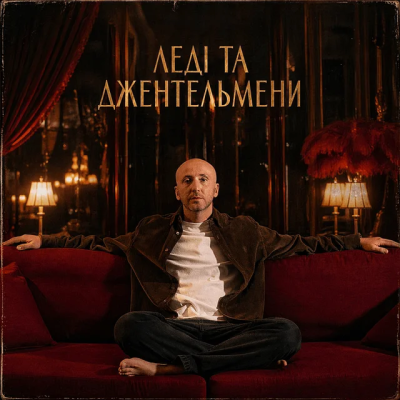 Dima Golyk - Леді та Джентельмени