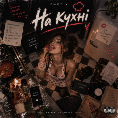 EmoTix - На кухні