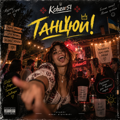 KobzarSI - Танцюй!