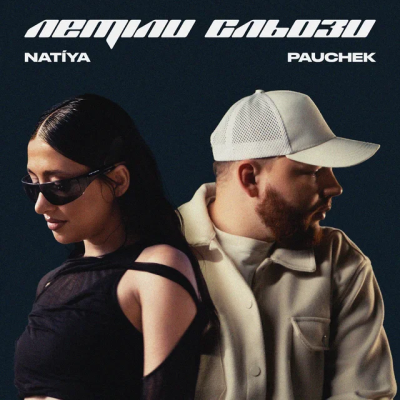 NATiYA & Pauchek - Летіли сльози