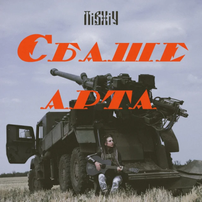 Північ - Єбаше Арта