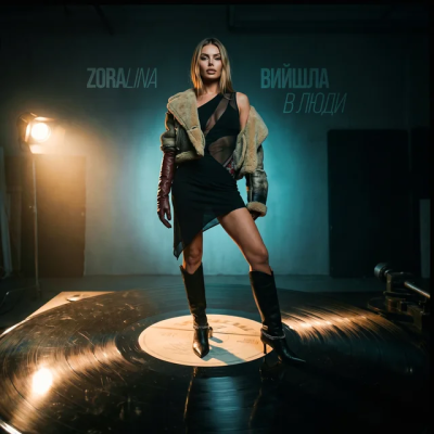 Вийшла_в_люди