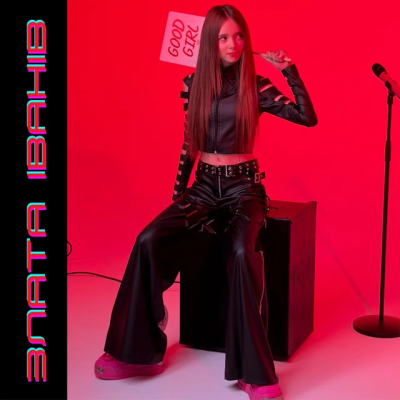 Злата Іванів - GOOD GIRL