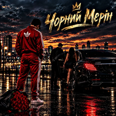 ZVUCAR - Чорний Мерін
