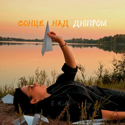 E.K.A - Сонце над Дніпром