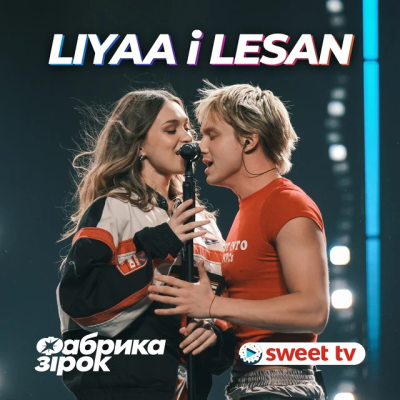 LIYAA і LESAN & Фабрика Зірок - Цілуй мене