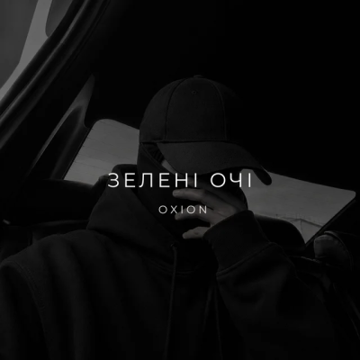 O X I O N - Зелені очі