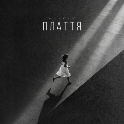 Olivan - ПЛАТТЯ