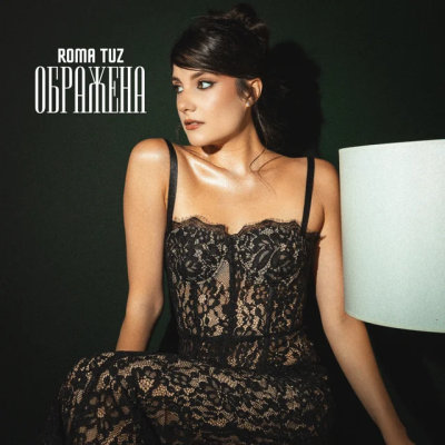 Roma Tuz - Ображена