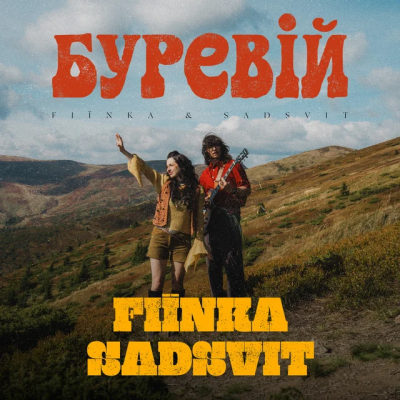 SadSvit & FIЇNKA - Буревій