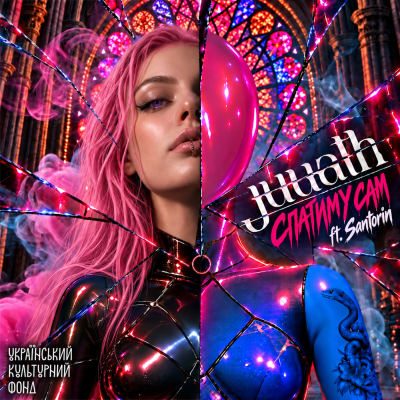 juuath - Спатиму сам