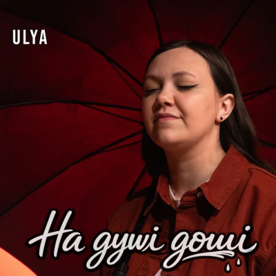 ULYA - На душі дощі