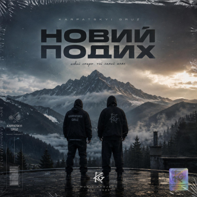 Карпатський груз - Віддай мені душу